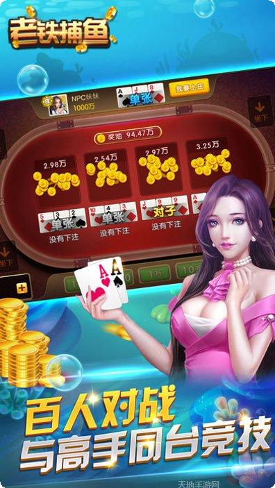 老铁捕鱼金币获取