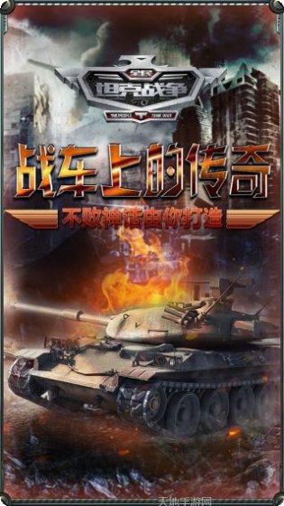 全民坦克联盟玩法