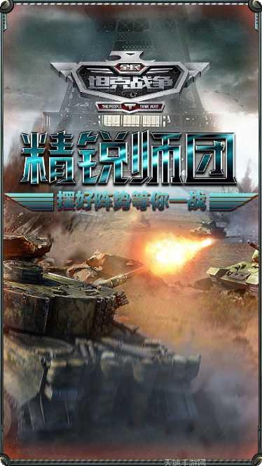 全民坦克联盟更新
