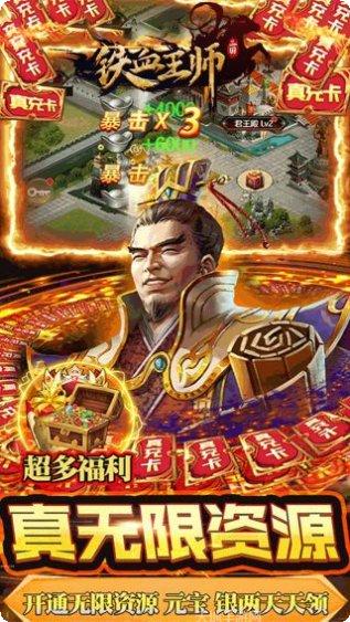 铁血王师BT送充值礼包