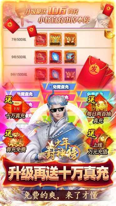 少年封神榜OLBT刷充攻略