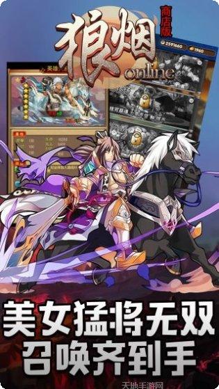 狼烟online攻略