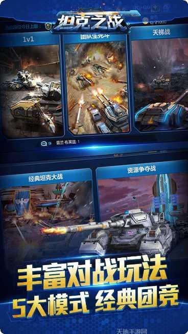 坦克之战更新日志