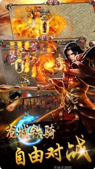龙城铁骑下载地址