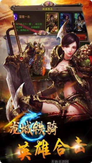龙城铁骑最新版本