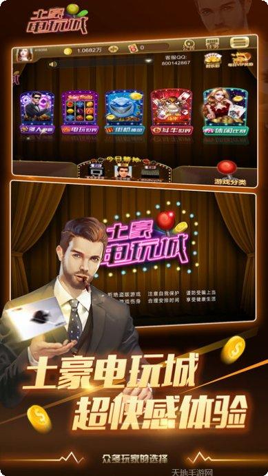 土豪电玩最新版本下载