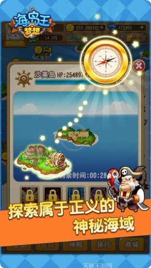 梦想海岛王攻略