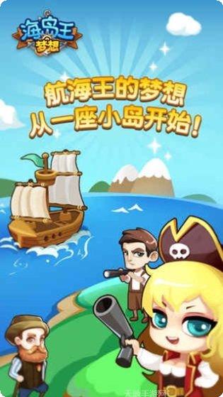 梦想海岛王更新