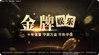 金牌棋牌苹果版