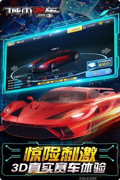 城市飞车激情狂飙安卓版
