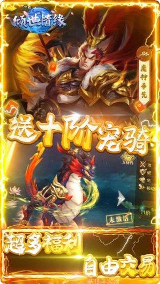 倾世情缘角色推荐