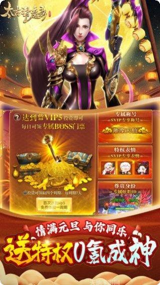 太古封魔录BT真充5倍返下载