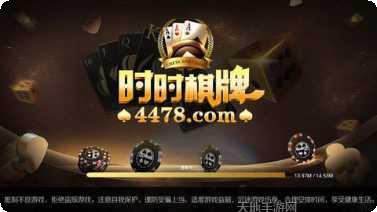 时时棋牌游戏下载