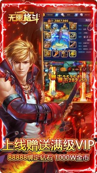 无限格斗BT免费充值