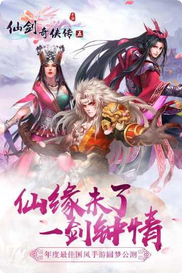 网游仙剑奇侠传3手游下载