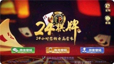 24棋牌游戏下载