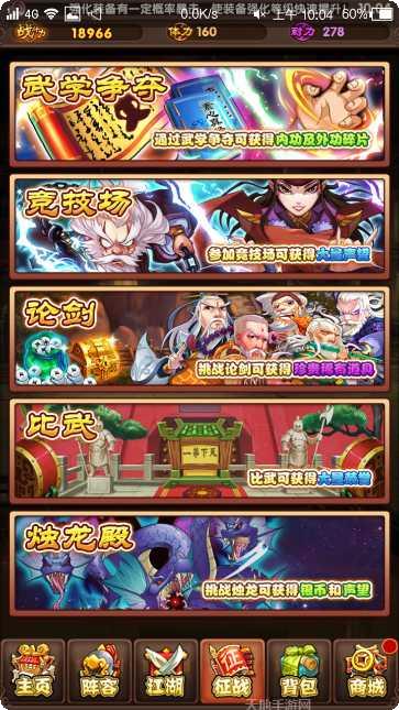 新东邪西毒手游攻略