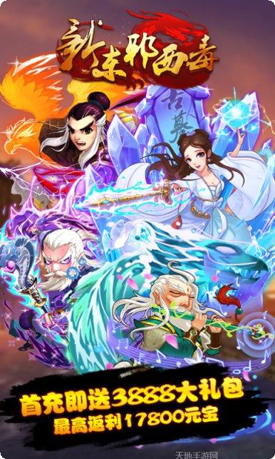 新东邪西毒下载地址