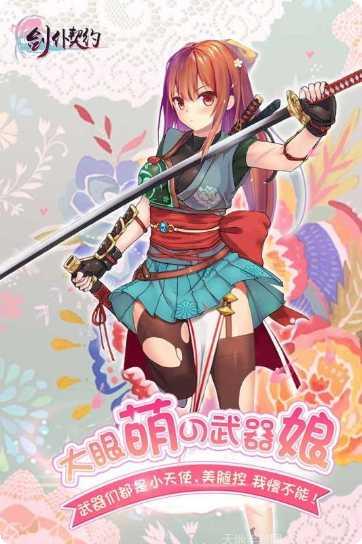 剑仆契约满V版礼包