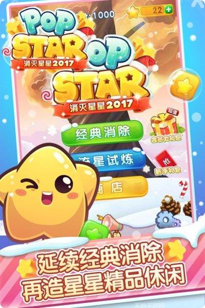 消灭星星经典版最新版本