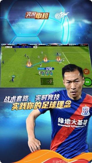 实况中超下载