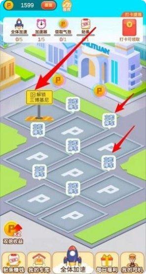 疯狂抢车位最新版本