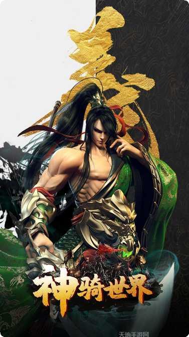 神骑世界BT无限充值卡礼包