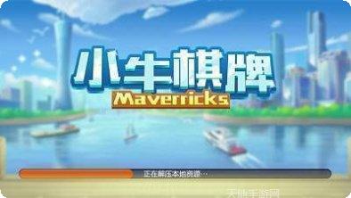 小牛棋牌苹果版