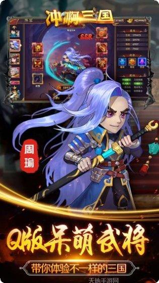 冲啊三国下载