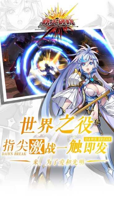 曙光破晓最新版本