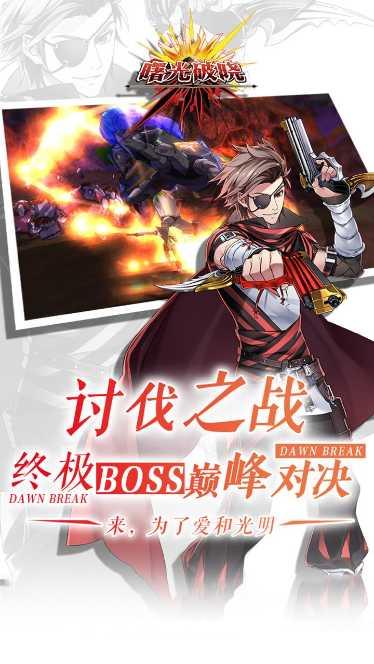 曙光破晓下载方法