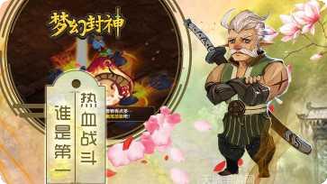 梦幻封神传阵容搭配