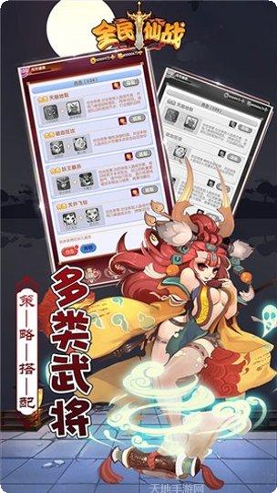 全民仙魔最新版本