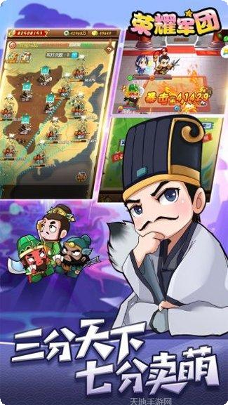 荣耀军团下载