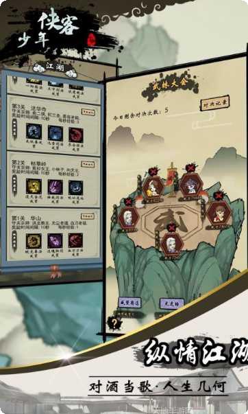 少年侠客单机版攻略