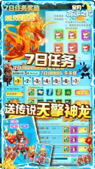 星月命运之轮3300元充值活动