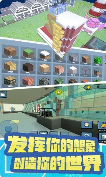 创造新世界3D最新版本