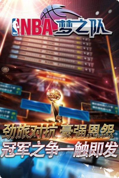 NBA梦之队2 360版下载