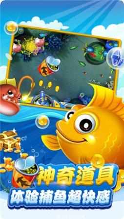 金手指捕鱼 v1.4.5最新版