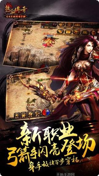 传奇私服2最新版本