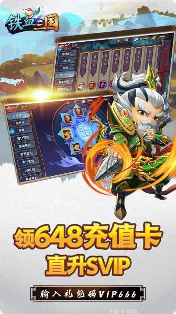 铁血三国志装备升级
