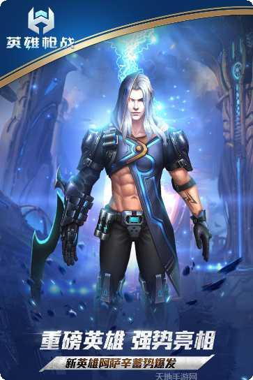 英雄枪战玩法介绍