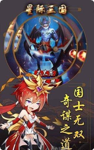星际三国OL最新版本
