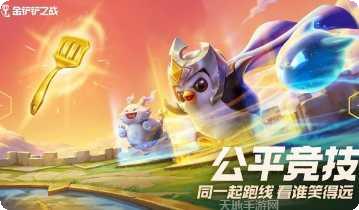 金铲铲大乱斗最新版本