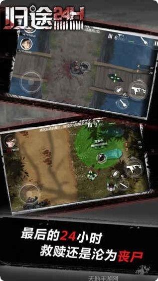 归途24小时下载