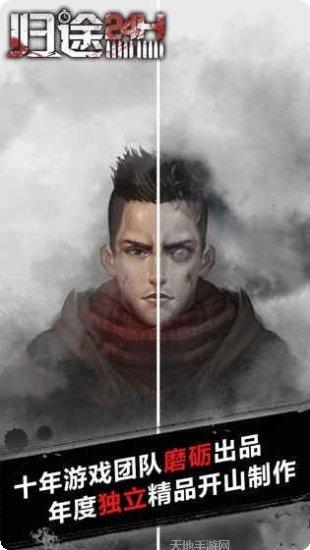 归途24小时玩法介绍