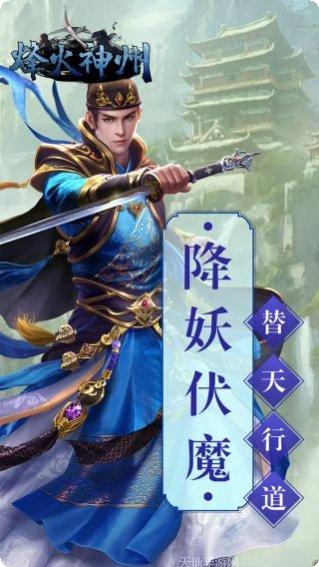 烽火神州BT送三倍充值福利