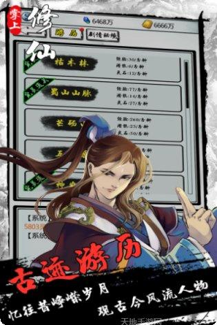 掌上修仙修炼心得