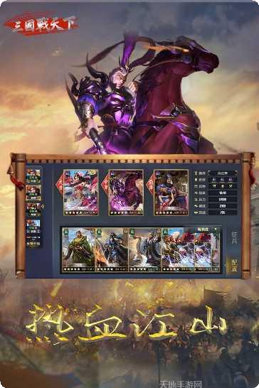 三国战天下英雄培养