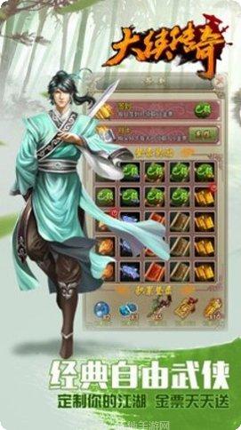 大侠传奇角色选择